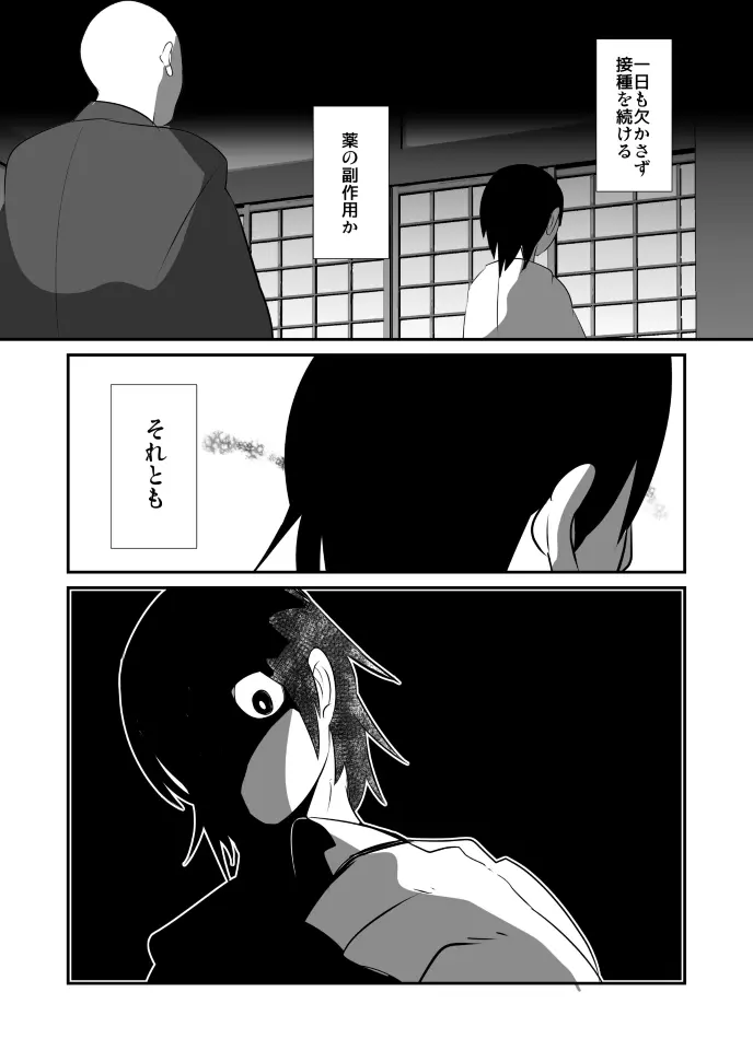 愛国娼年婚姻譚後編 - page24