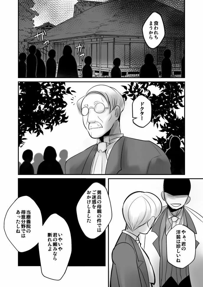 愛国娼年婚姻譚後編 - page29