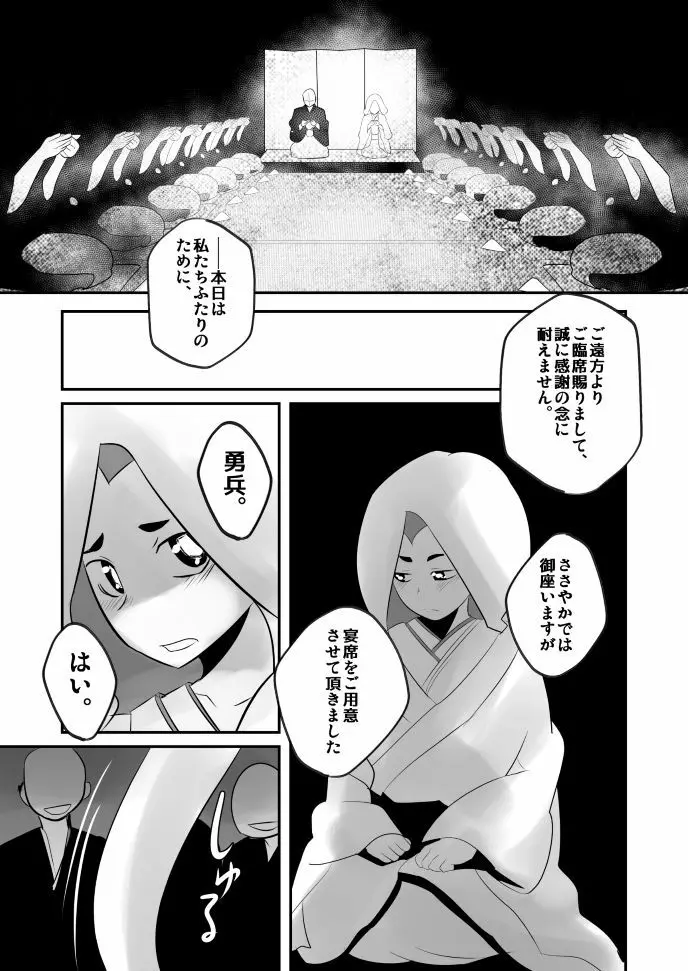 愛国娼年婚姻譚後編 - page31