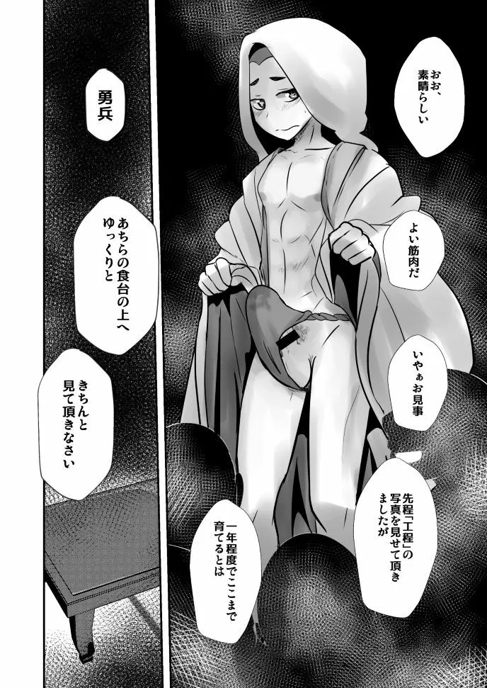 愛国娼年婚姻譚後編 - page32