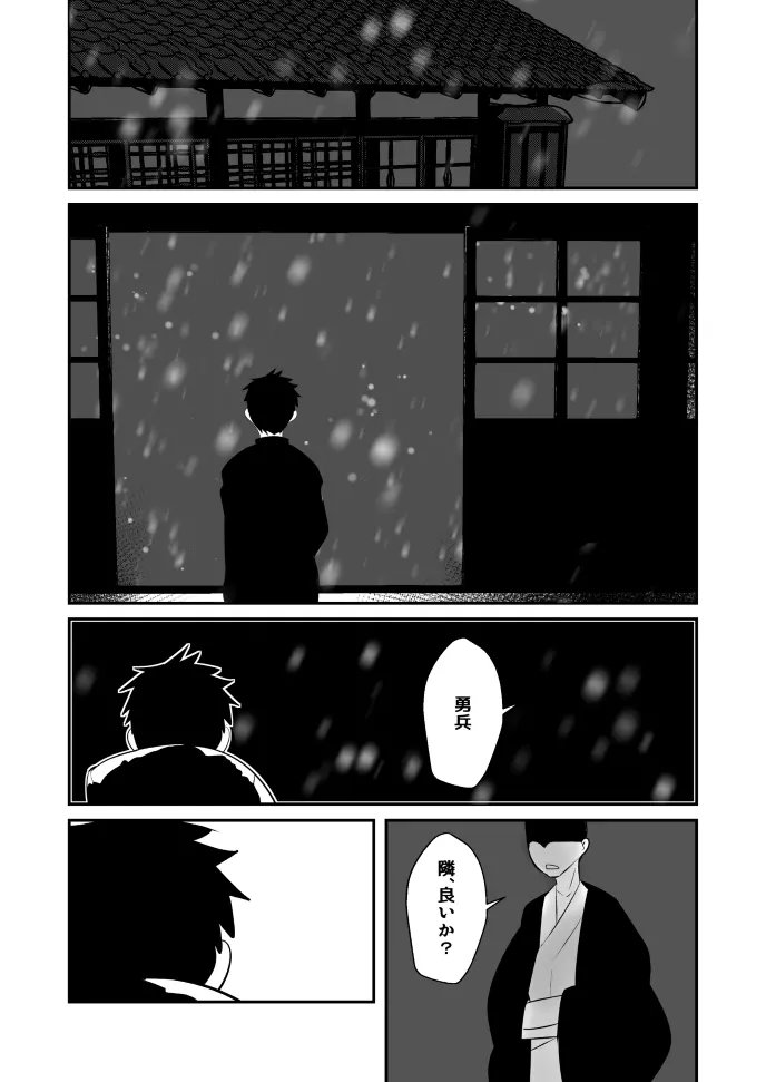 愛国娼年婚姻譚後編 - page4