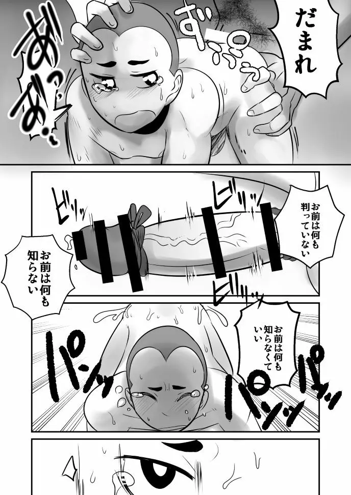 愛国娼年婚姻譚後編 - page41