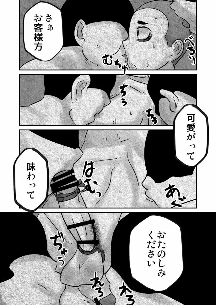 愛国娼年婚姻譚後編 - page44