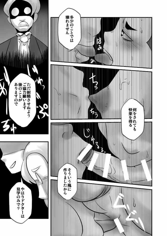 愛国娼年婚姻譚後編 - page45