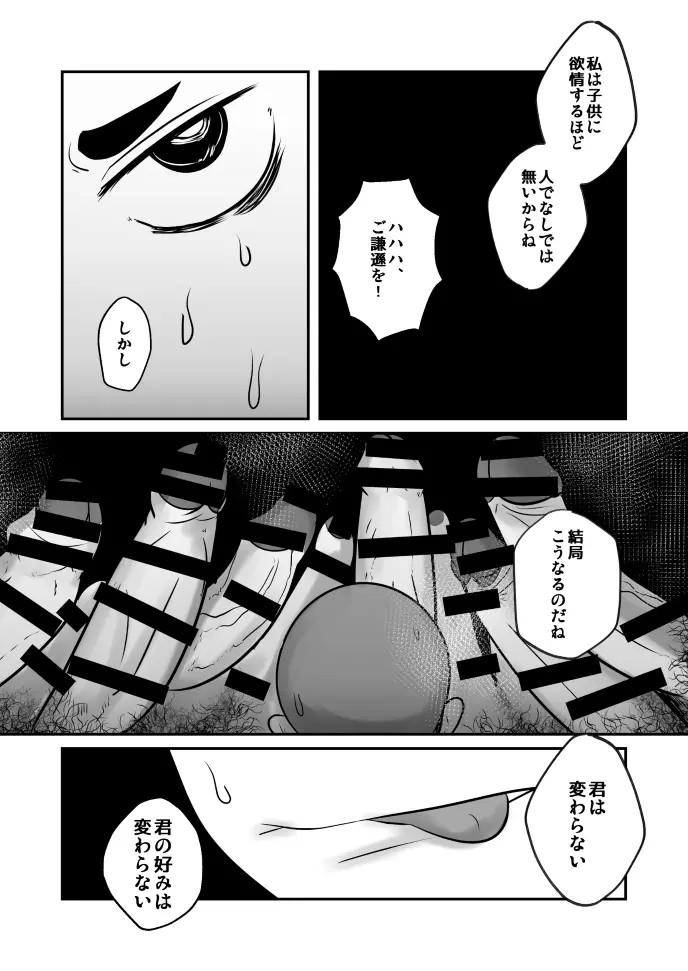 愛国娼年婚姻譚後編 - page46