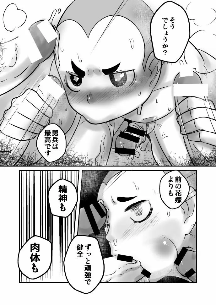 愛国娼年婚姻譚後編 - page47