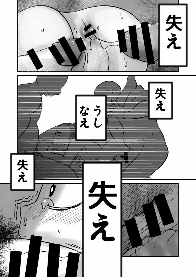 愛国娼年婚姻譚後編 - page50