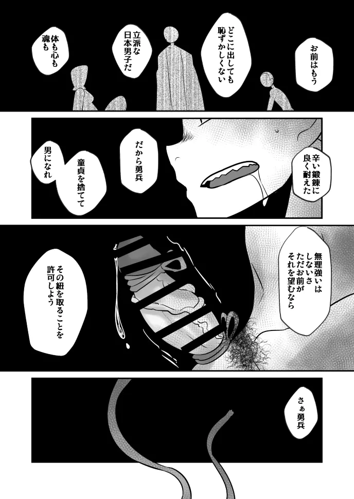 愛国娼年婚姻譚後編 - page54