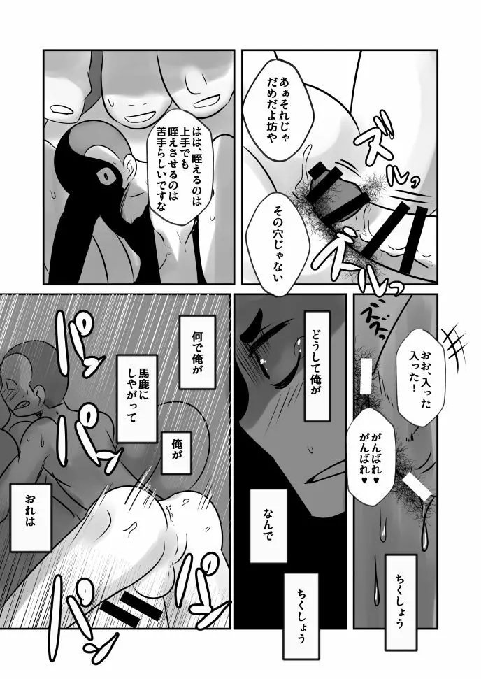 愛国娼年婚姻譚後編 - page56