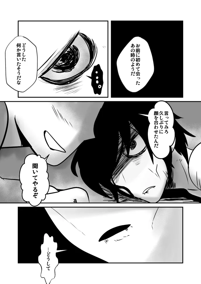 愛国娼年婚姻譚後編 - page65