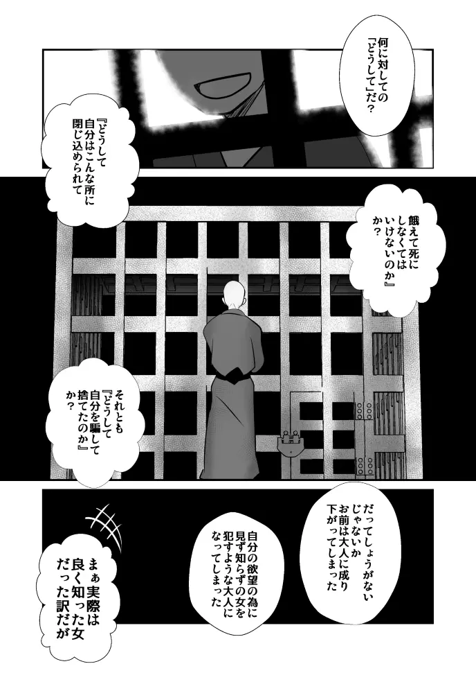 愛国娼年婚姻譚後編 - page66