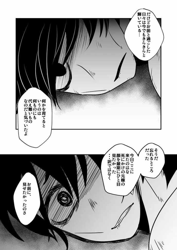 愛国娼年婚姻譚後編 - page67