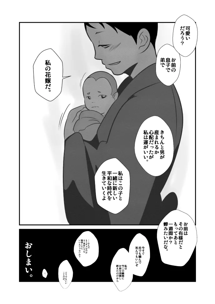 愛国娼年婚姻譚後編 - page68