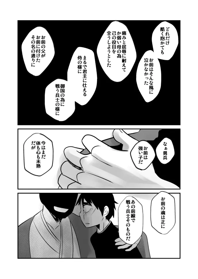 愛国娼年婚姻譚後編 - page7