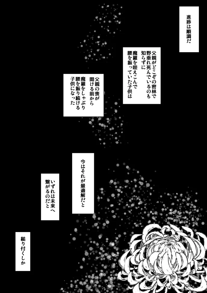 愛国娼年婚姻譚後編 - page9