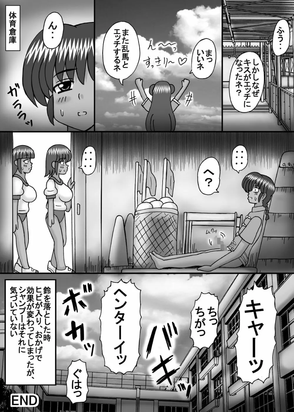 乙女の恋愛? - page18