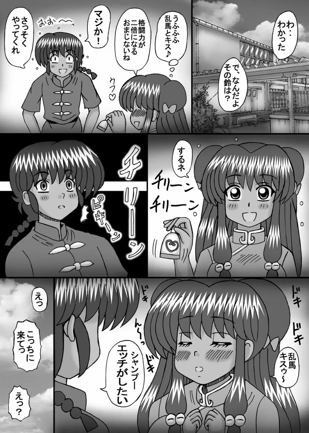 乙女の恋愛? - page8