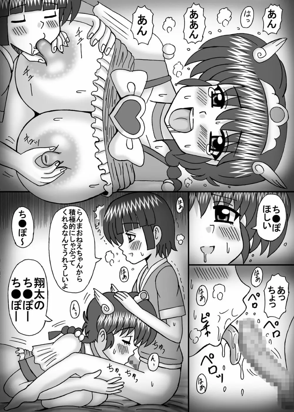 ボクの大好きならんま2 - page11