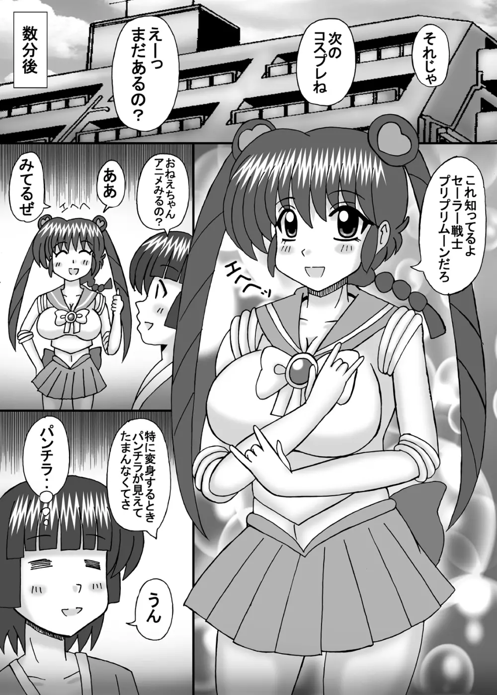 ボクの大好きならんま2 - page14