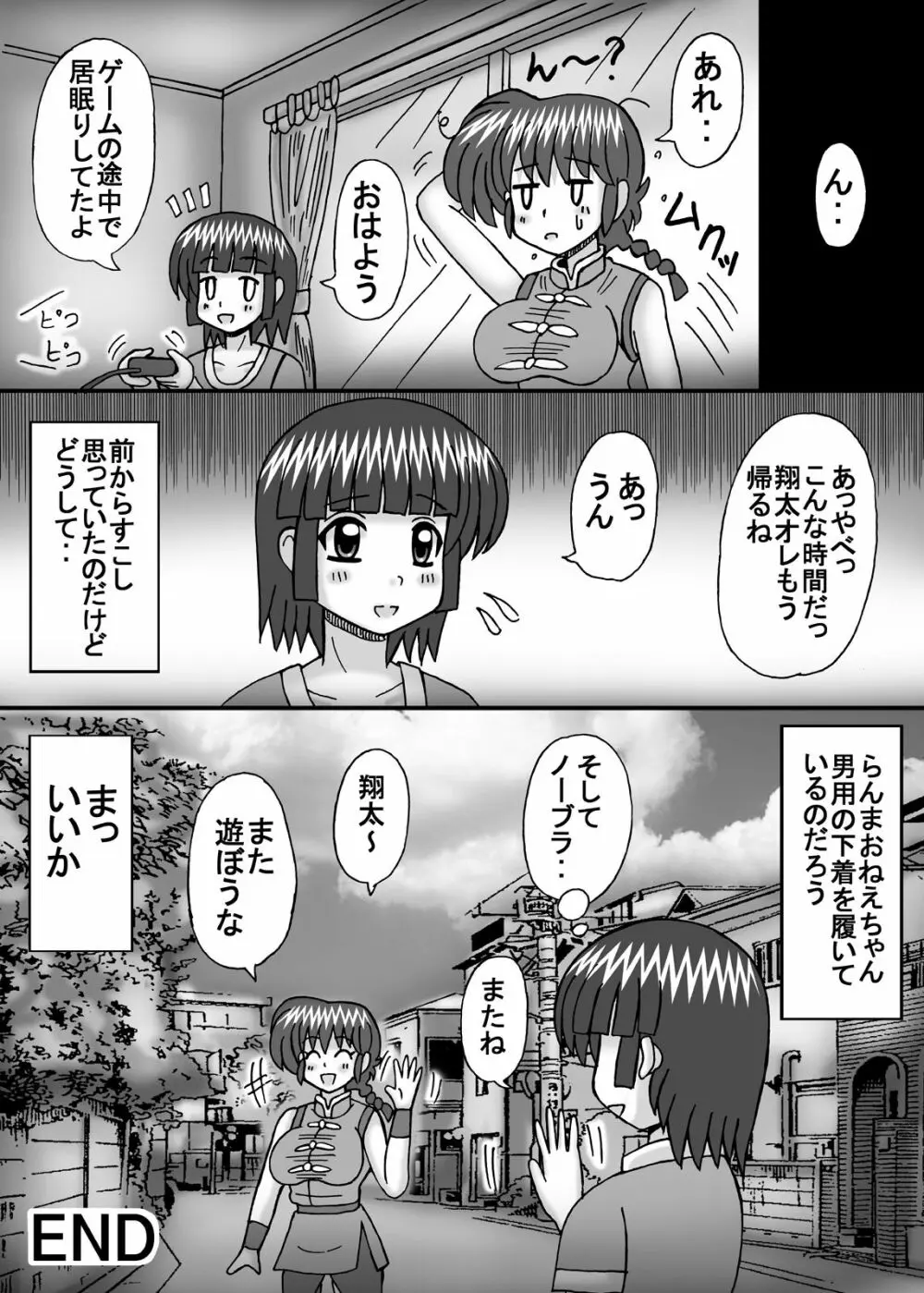 ボクの大好きならんま2 - page18