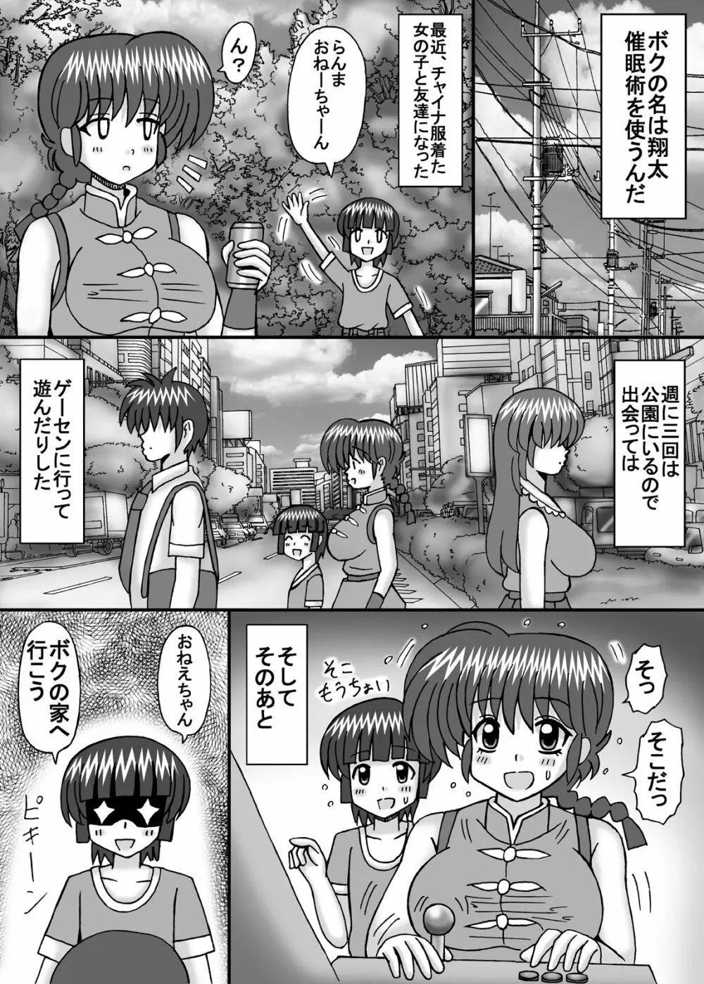 ボクの大好きならんま2 - page4