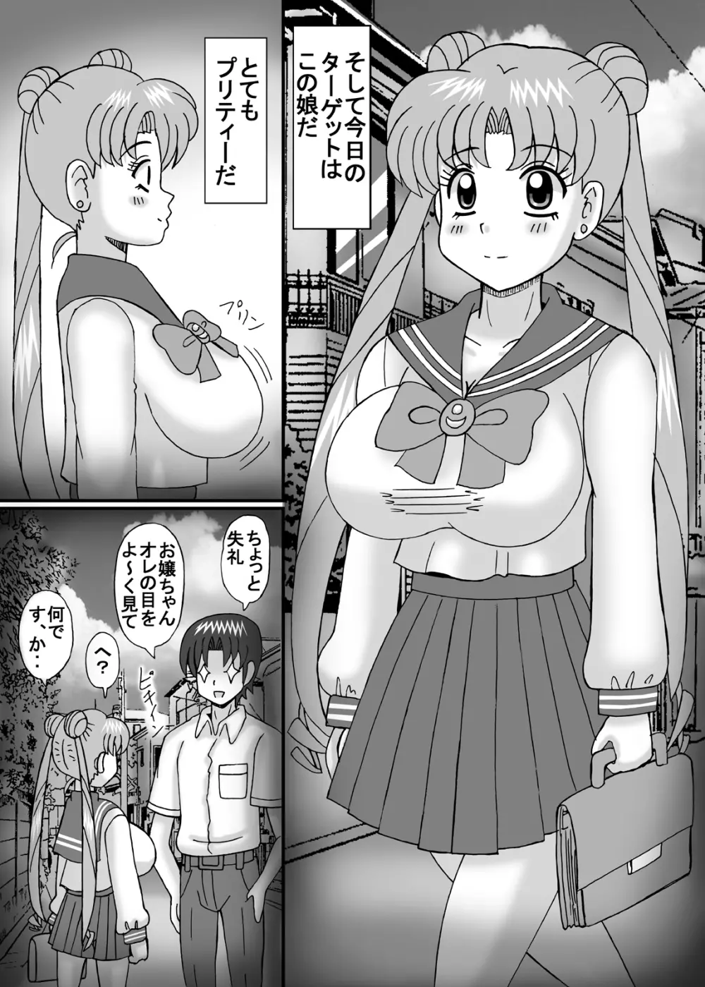 爆乳ムーンとエッチ - page4