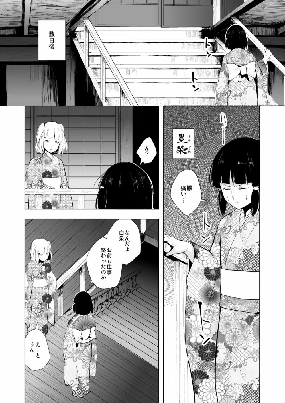 白泉と墨染 階段下隠情事 - page10