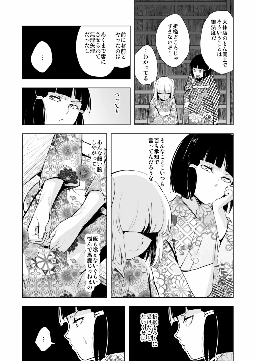 白泉と墨染 階段下隠情事 - page14