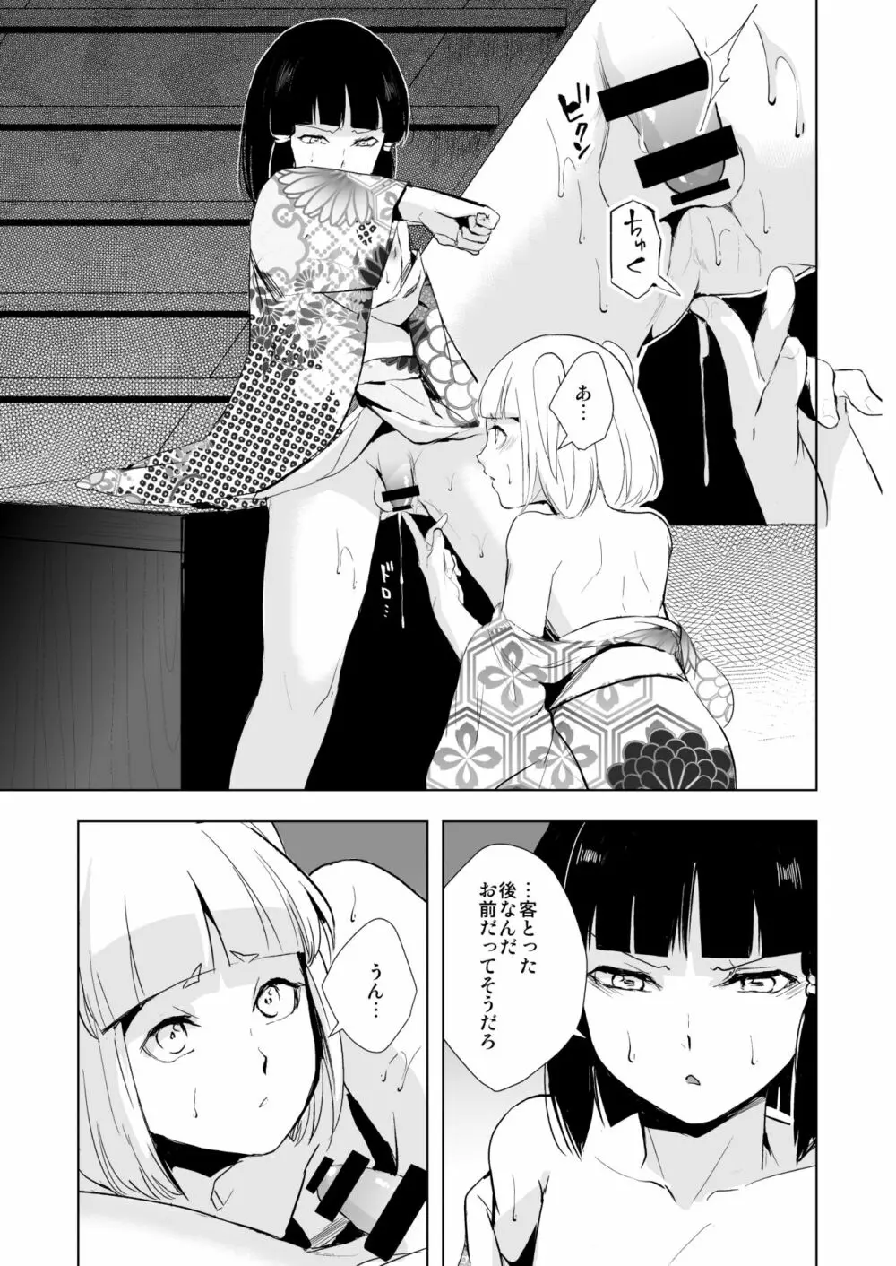 白泉と墨染 階段下隠情事 - page16