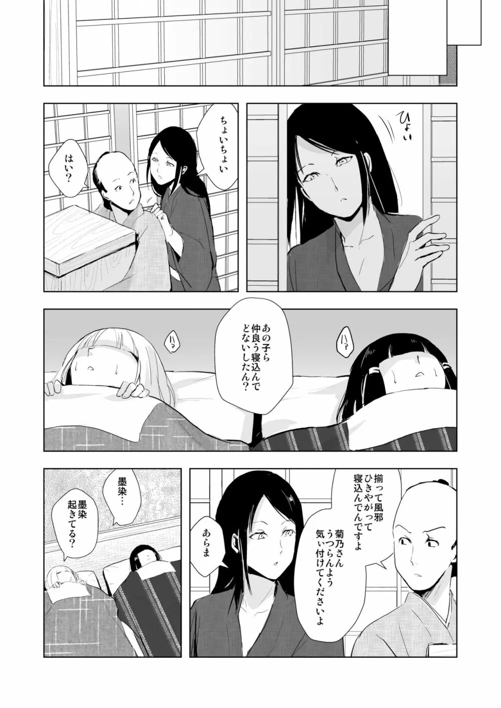 白泉と墨染 階段下隠情事 - page29