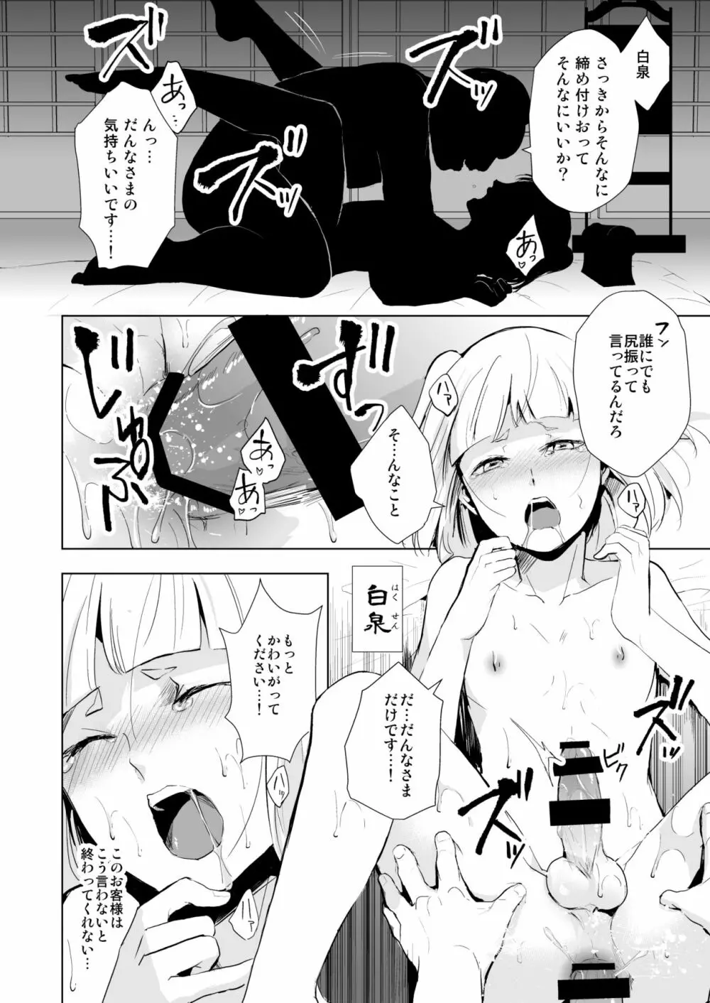 白泉と墨染 階段下隠情事 - page3