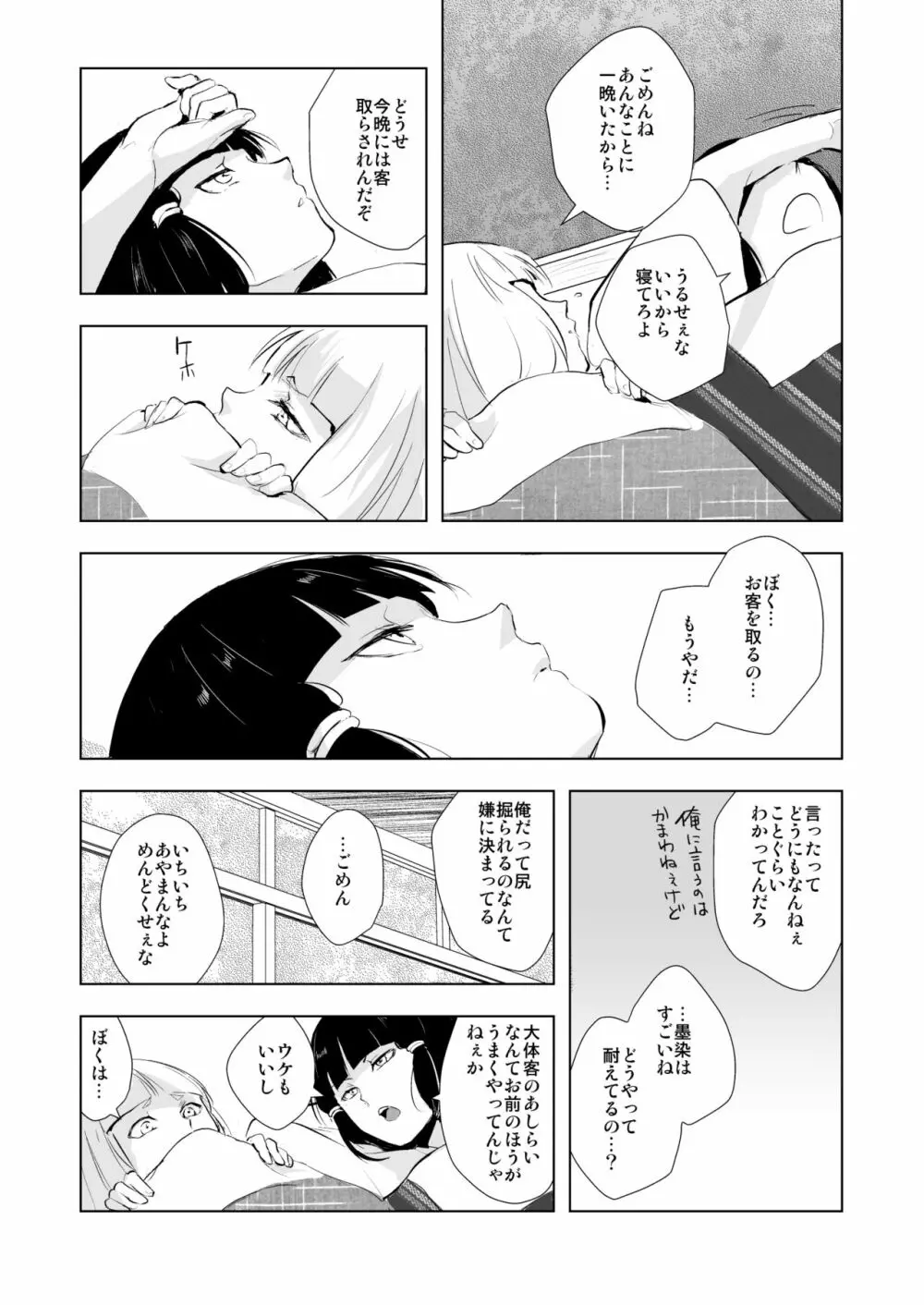 白泉と墨染 階段下隠情事 - page30