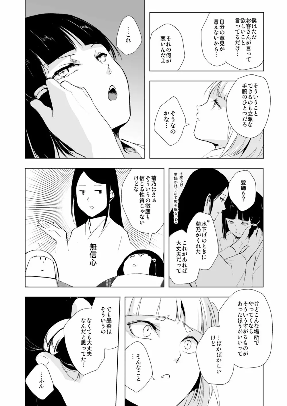 白泉と墨染 階段下隠情事 - page31