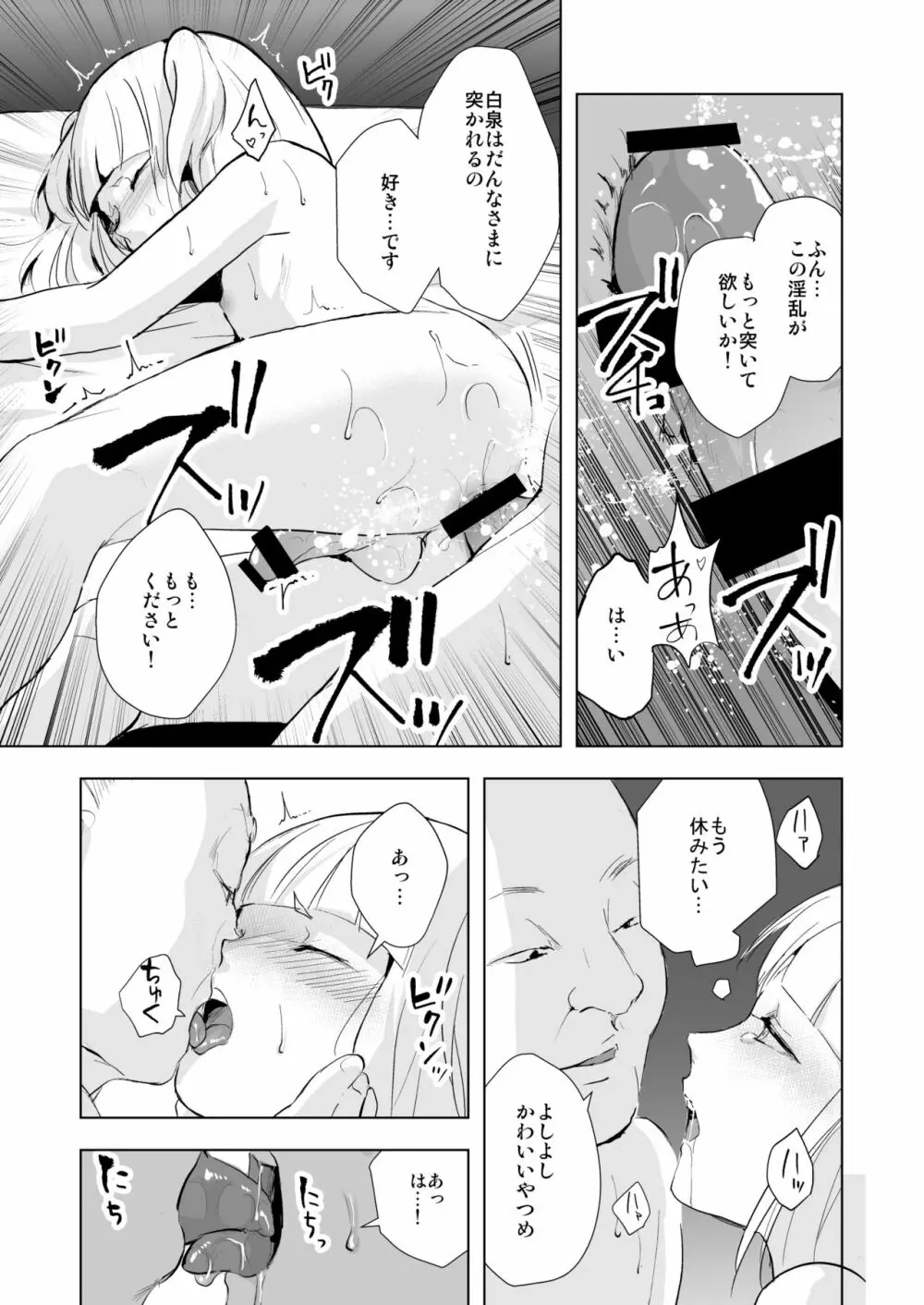 白泉と墨染 階段下隠情事 - page4