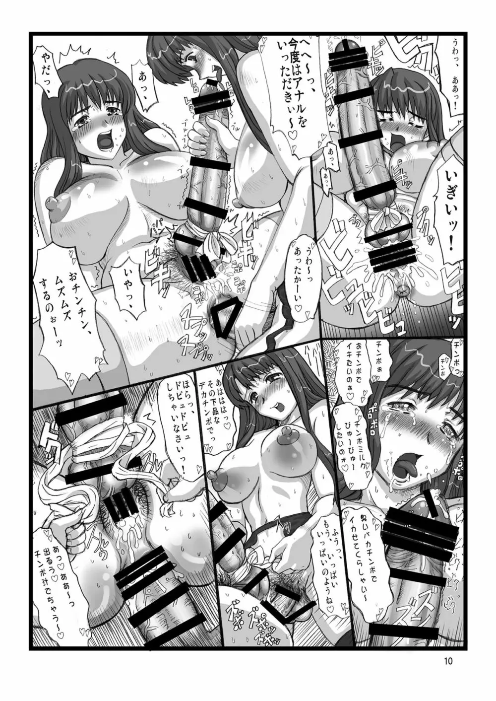 姫あわび姫松茸その1 - page10