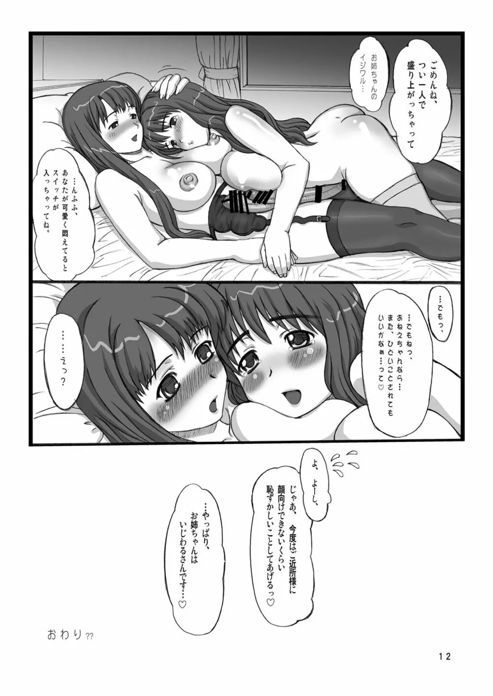 姫あわび姫松茸その1 - page12