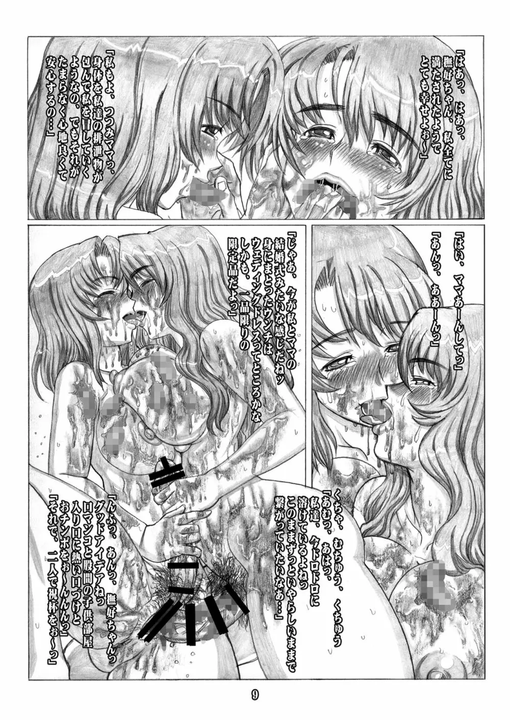 姫あわび姫松茸その2とその2.5 - page23