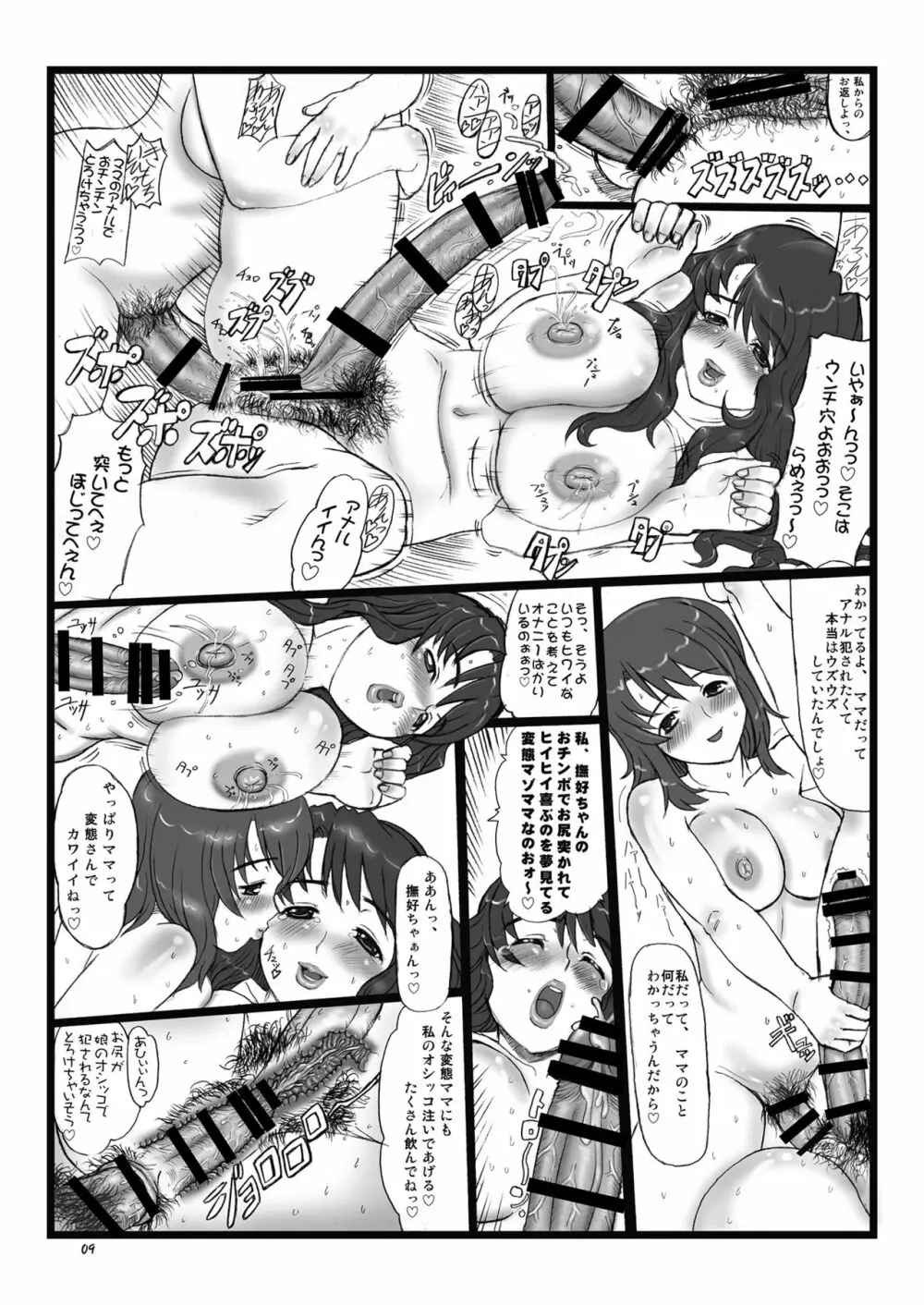 姫あわび姫松茸その2とその2.5 - page9