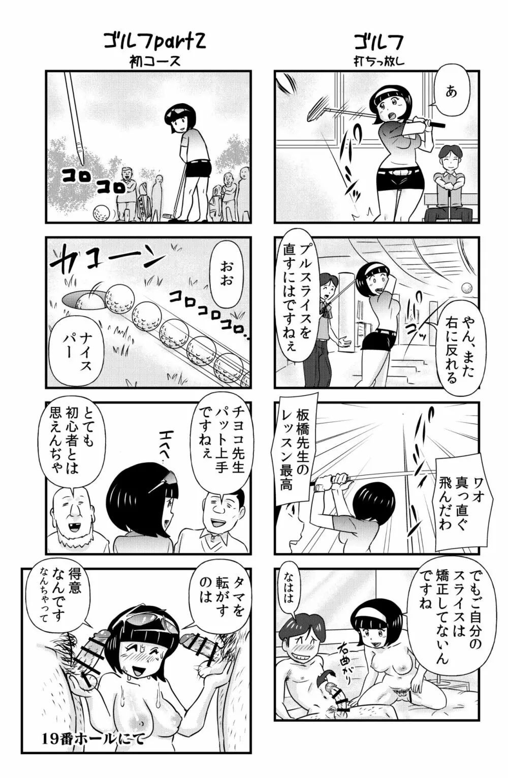 おっちょこチヨコ先生 - page11