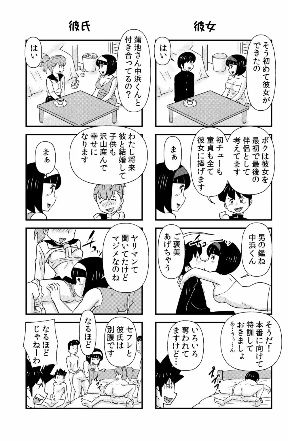 おっちょこチヨコ先生 - page13