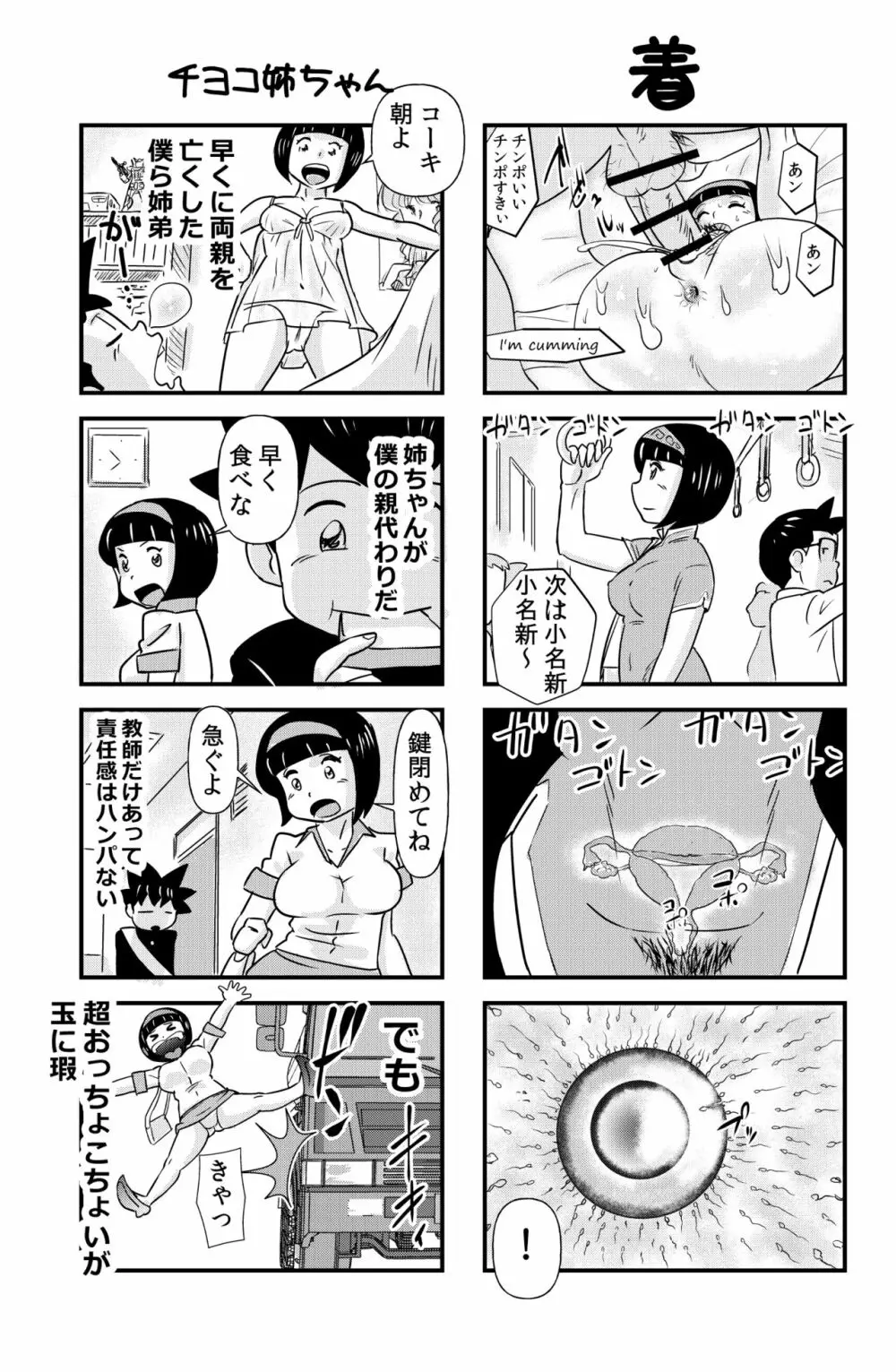 おっちょこチヨコ先生 - page15