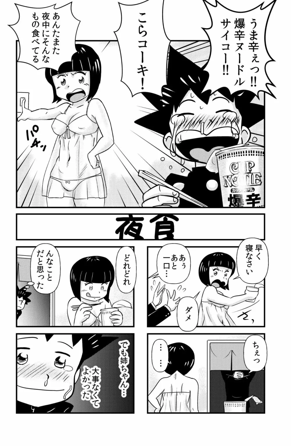 おっちょこチヨコ先生 - page18