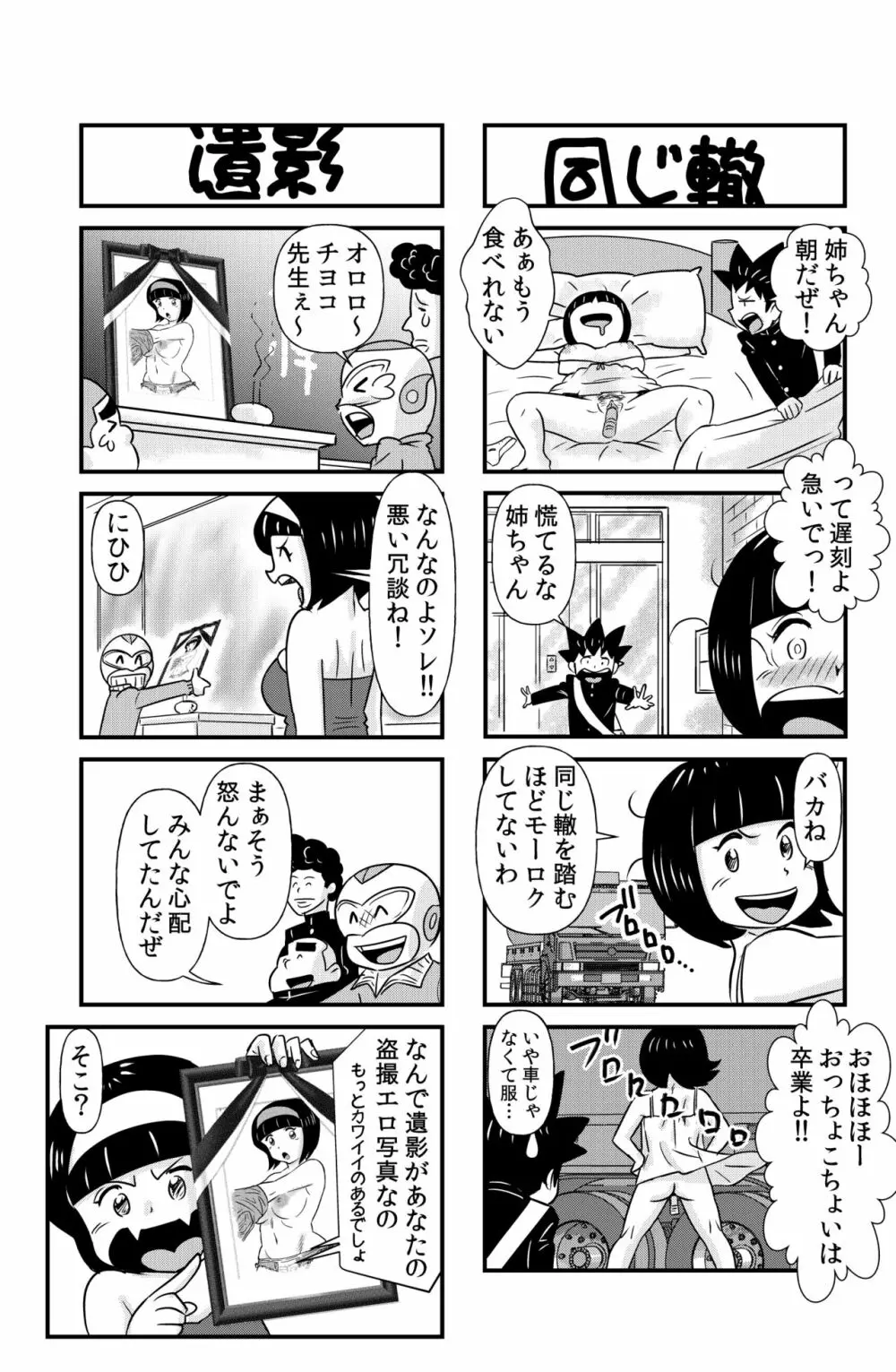 おっちょこチヨコ先生 - page19