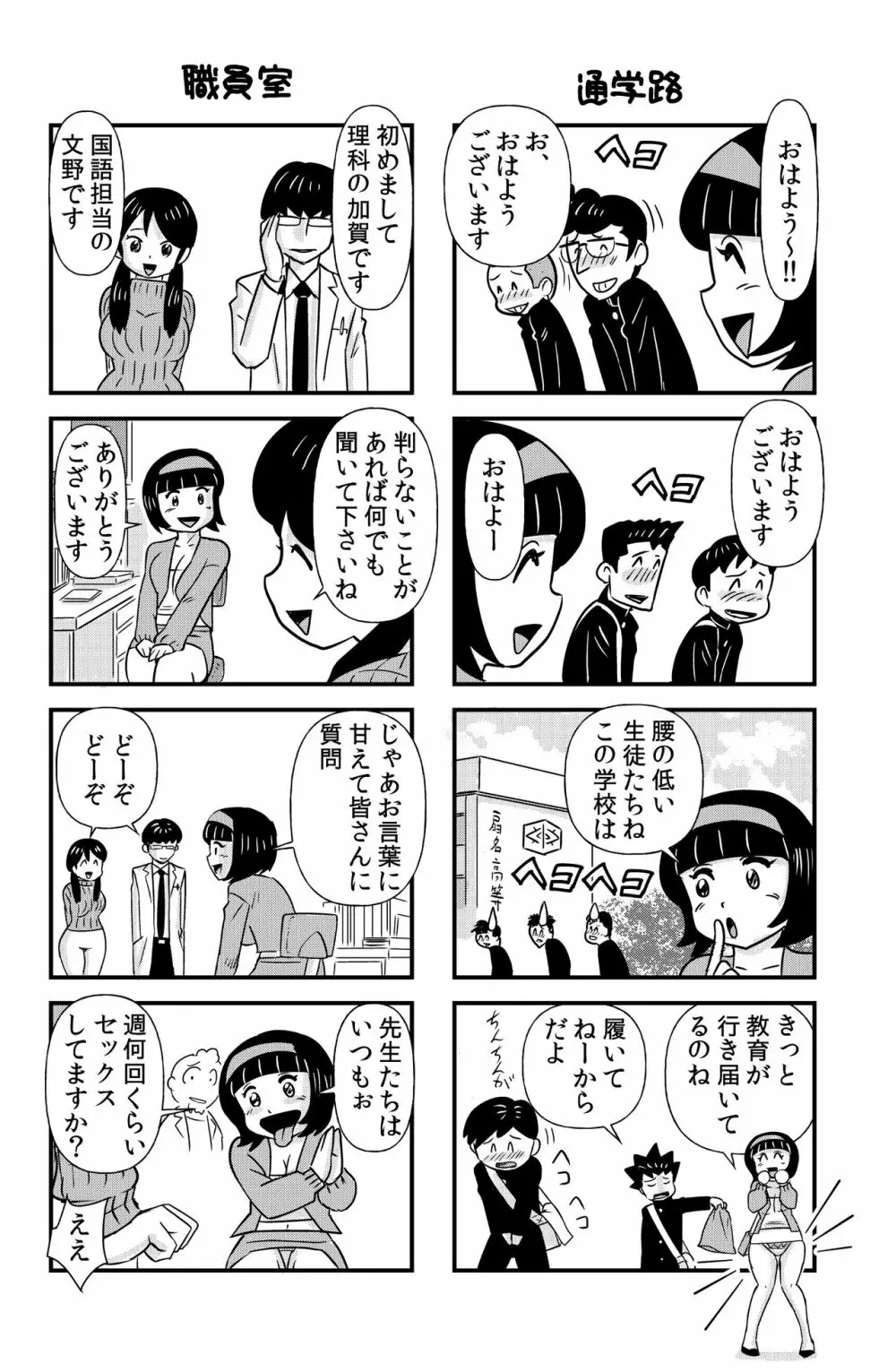 おっちょこチヨコ先生 - page2