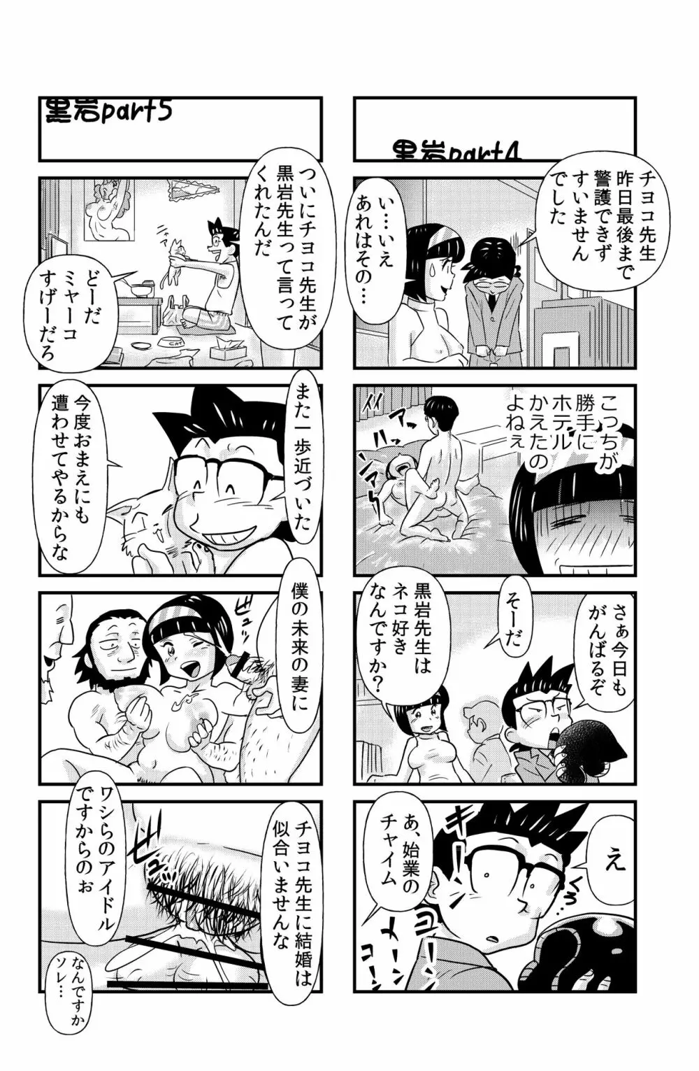 おっちょこチヨコ先生 - page22