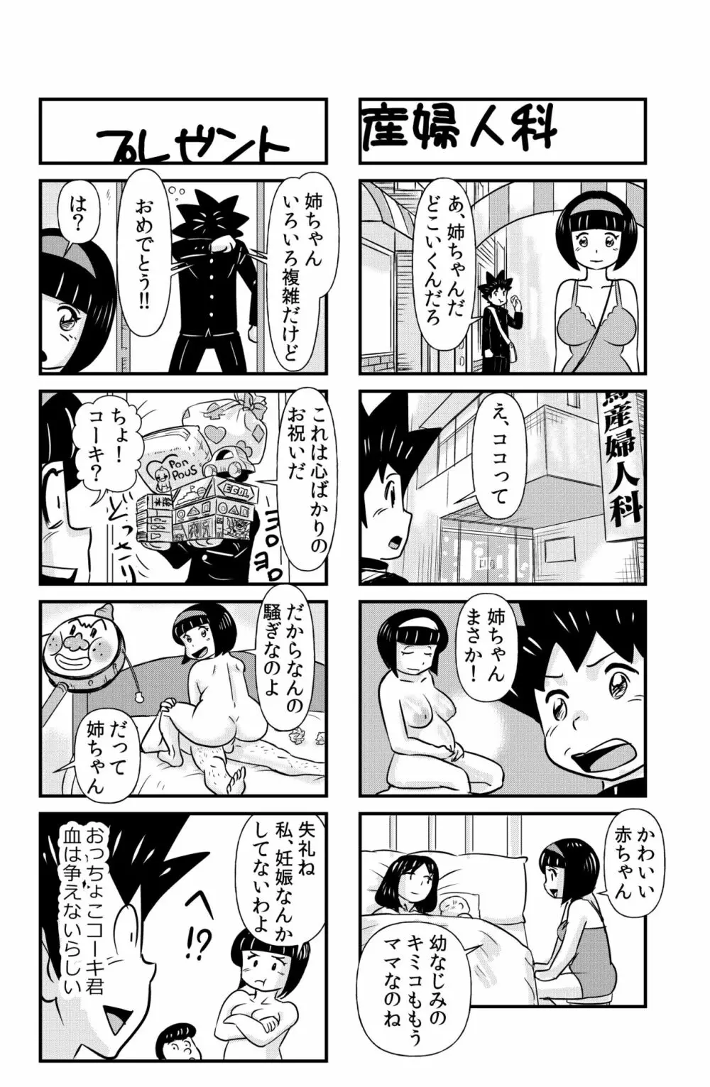 おっちょこチヨコ先生 - page26