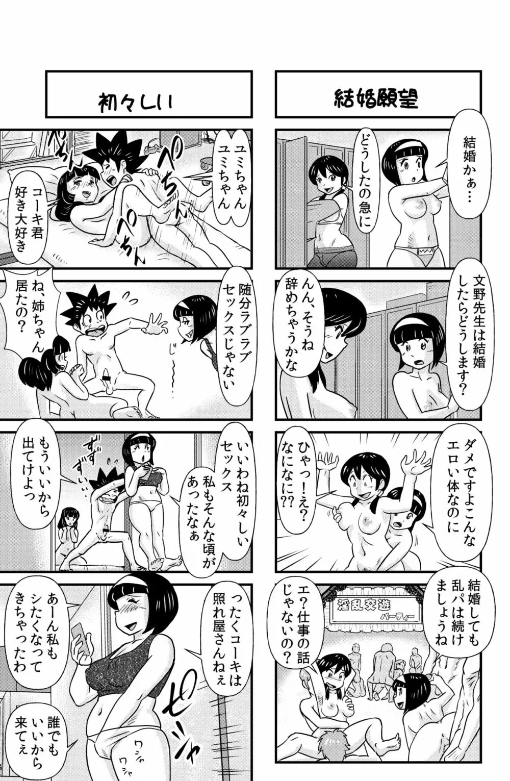 おっちょこチヨコ先生 - page27