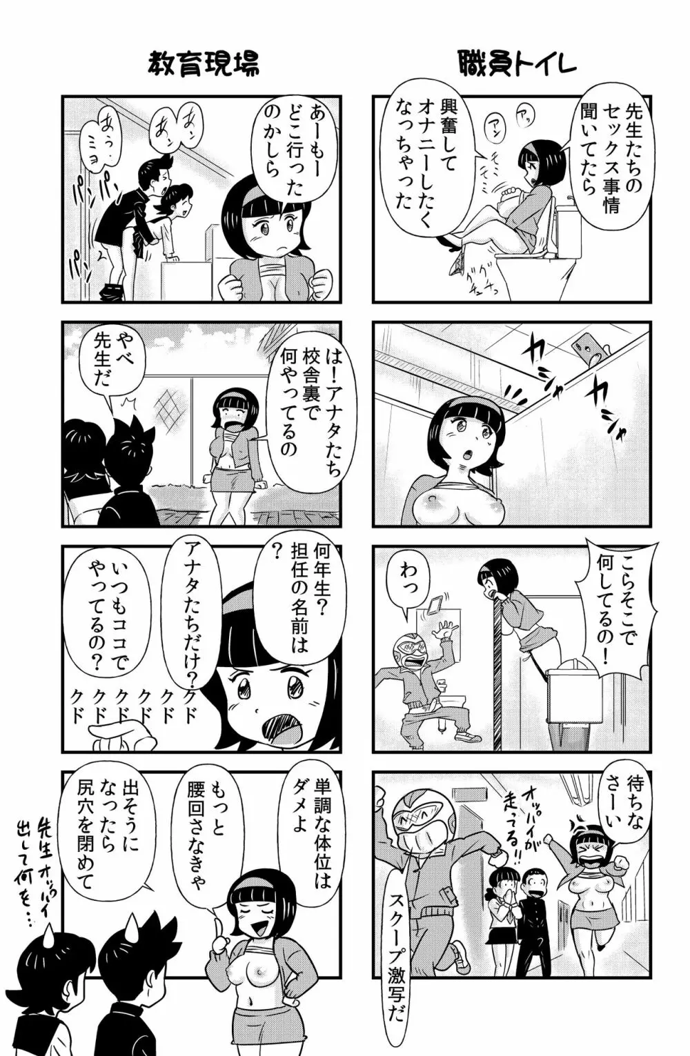 おっちょこチヨコ先生 - page3