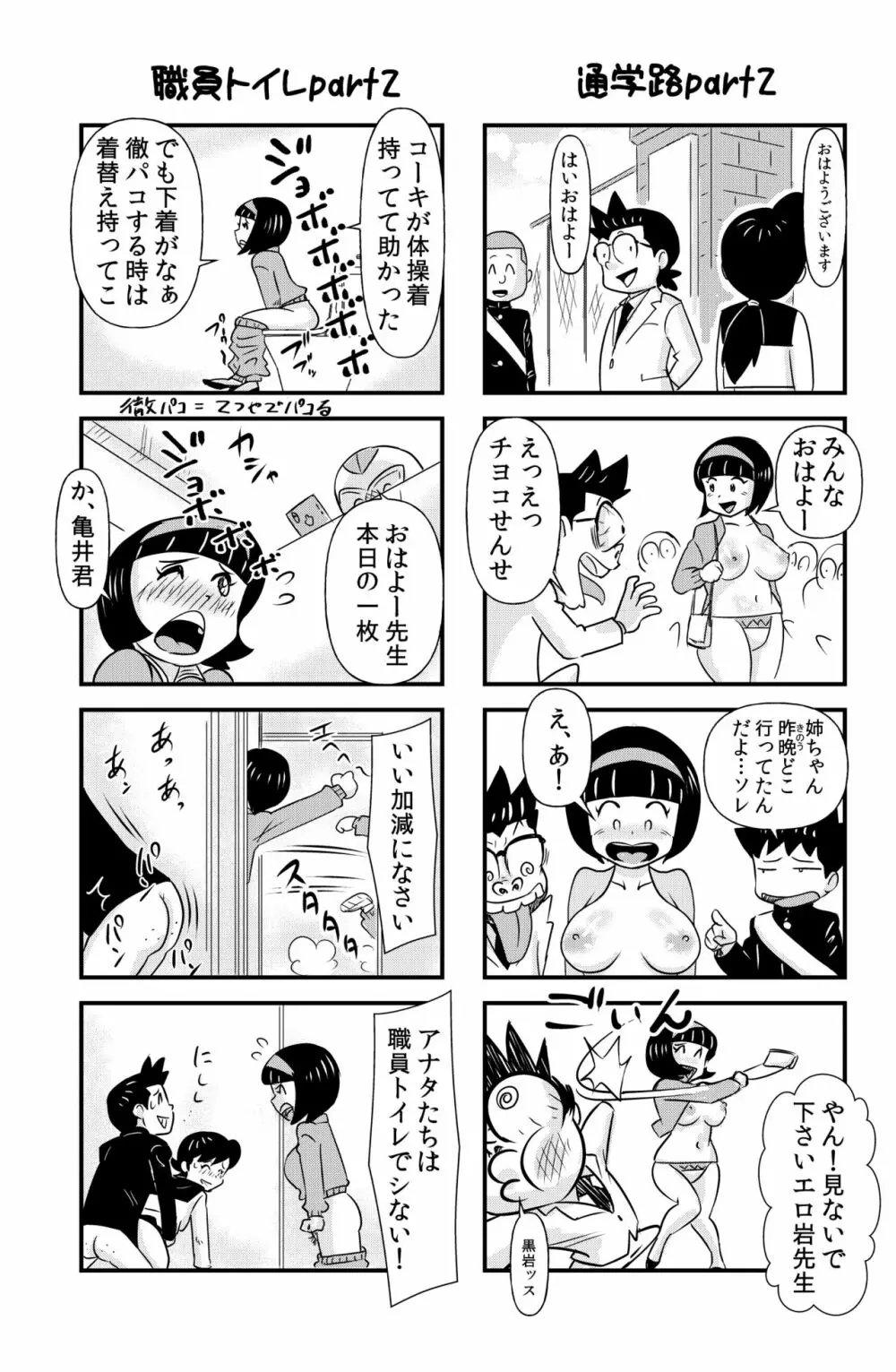 おっちょこチヨコ先生 - page7