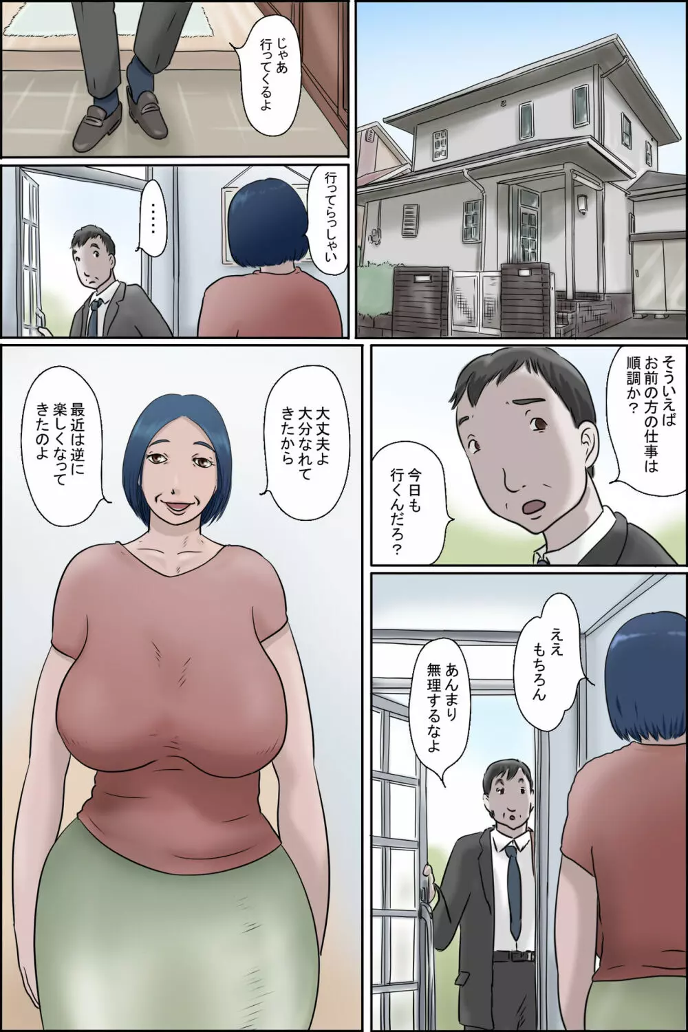 おちてとける2 - page1